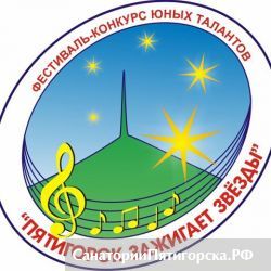 Пятигорск зажигает звезды