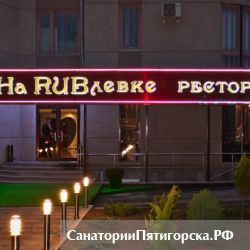 На Rubлёвке