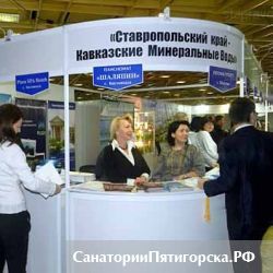 Пятигорск принял участие в туристской выставке «Курорты и Туризм-2013»