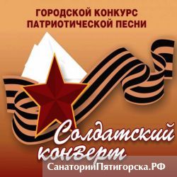 Зональный фестиваль «Солдатский конверт-2013»