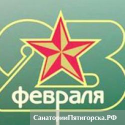 Спортивная программа ко Дню защитника Отечества