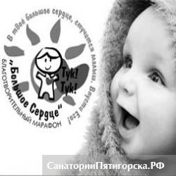 «Большое сердце» снова оживает