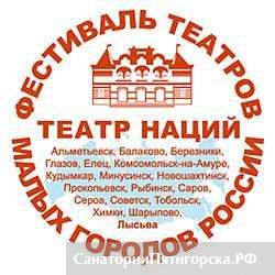 В июне нас ждет Фестиваль театров малых городов России