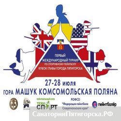 Известна программа международного турнира по пейнтболу