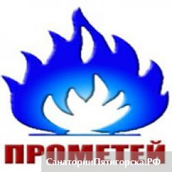 В Ноябре Пятигорск объявит победителей интернет-конкурса «Прометей-2013»